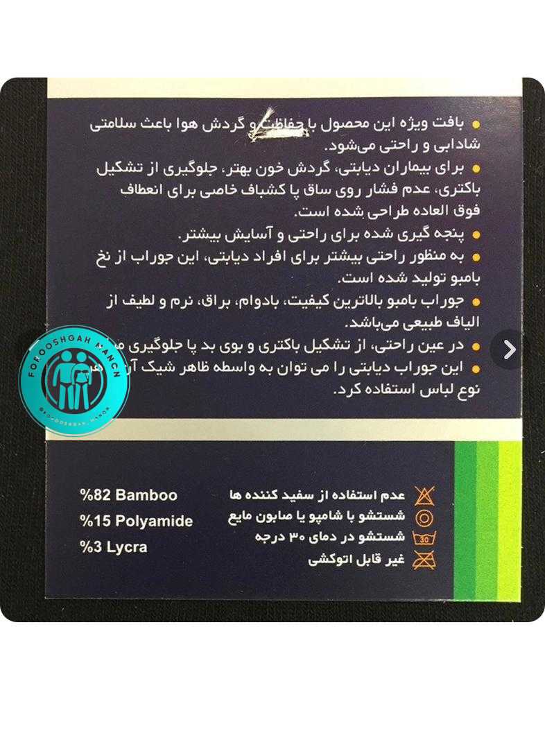 جوراب مردانه دیابتیک ساقدار بامبو کادنو - Image 3