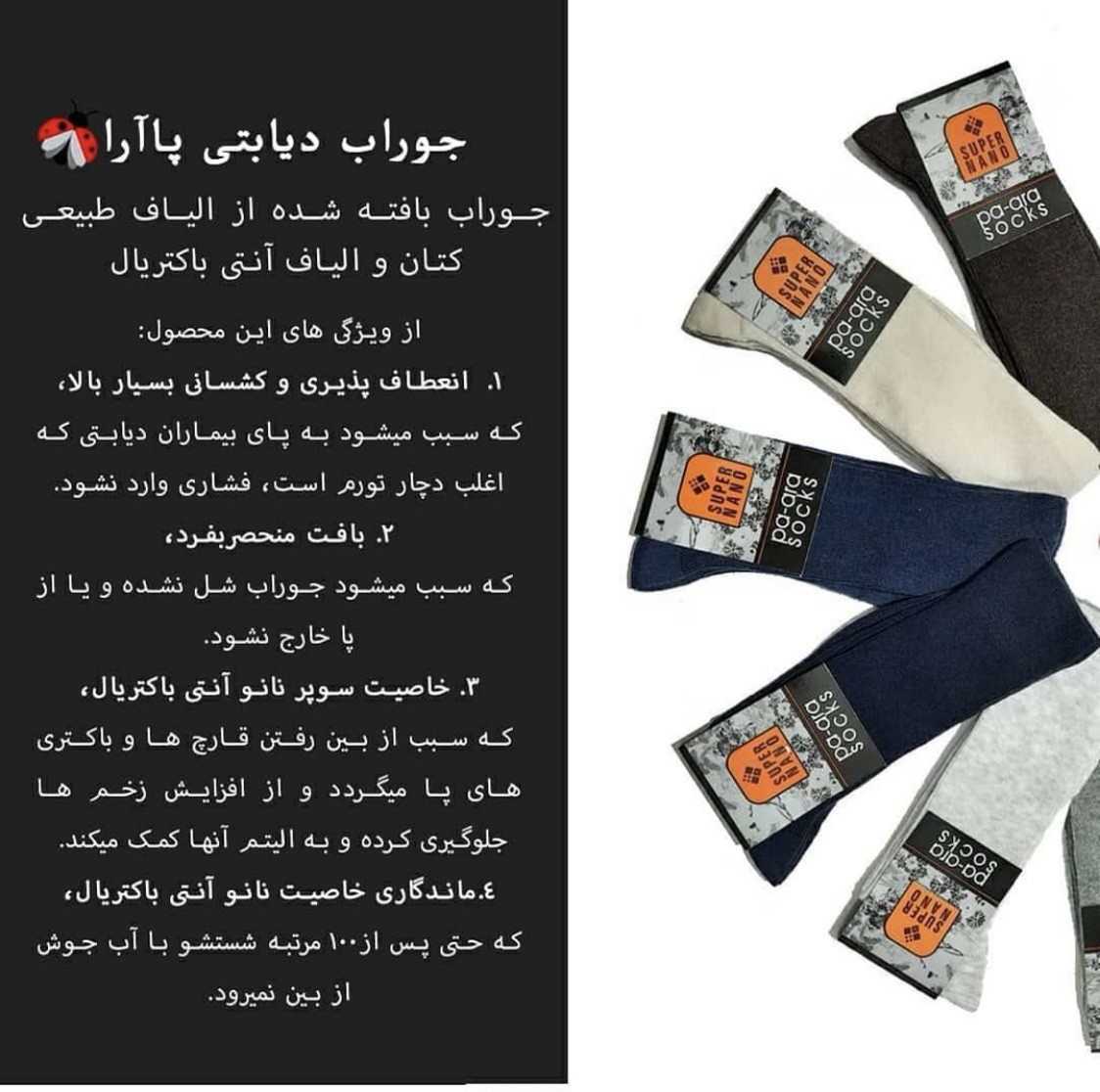 جوراب دیابتیک پاآرا - Image 3