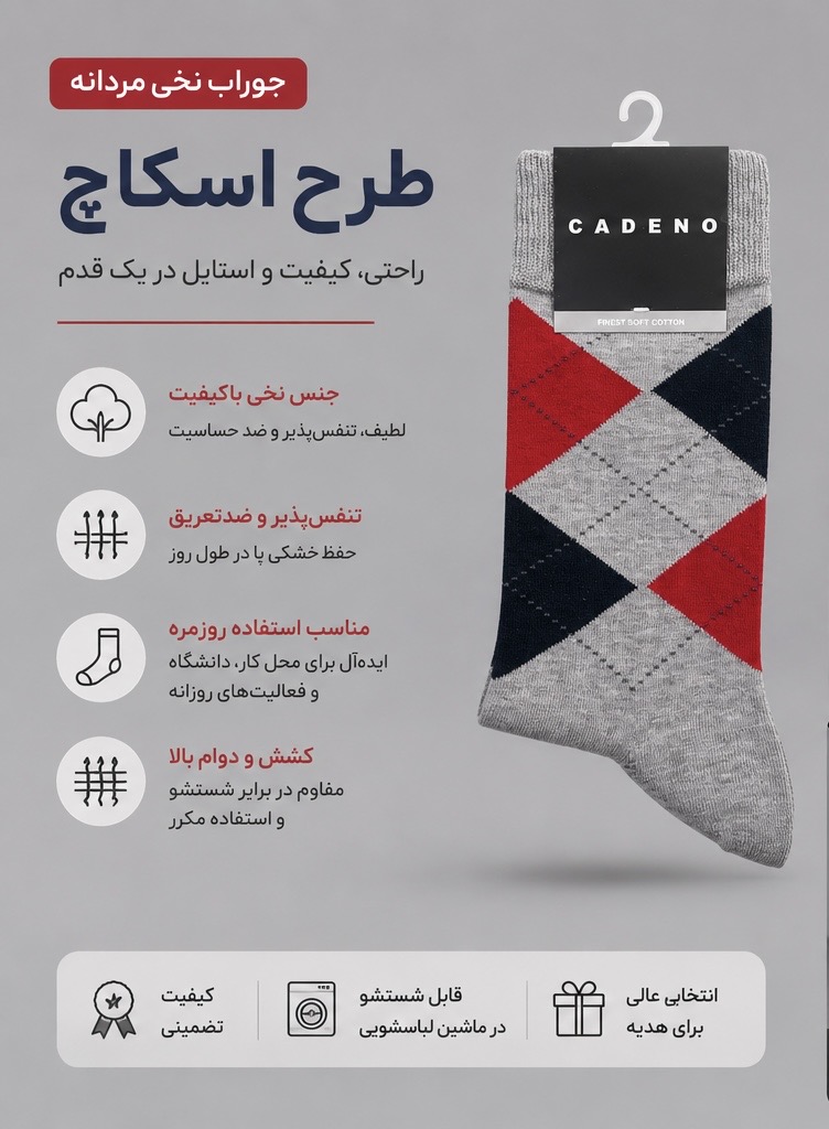 جوراب نخی طرح اسکاچ مردانه کادنو | CADENO - Image 3