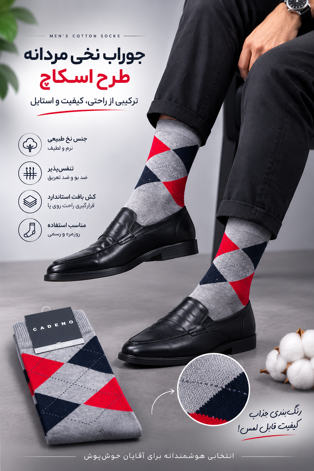 جوراب نخی طرح اسکاچ مردانه کادنو | CADENO - Image 2